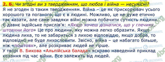 ГДЗ Зарубежная литература 7 класс страница Стр.113 (5.2)